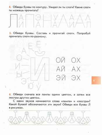 Наши прописи. Часть 2.  Тетрадь для старших дошкольников к 4-й части пособия &quot;По дороге к Азбуке&quot;., производитель Баласс , ISBN 978-5-85939-273-5№ 4