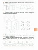 Наши прописи. Часть 2.  Тетрадь для старших дошкольников к 4-й части пособия &quot;По дороге к Азбуке&quot;., производитель Баласс , ISBN 978-5-85939-273-5, № 4