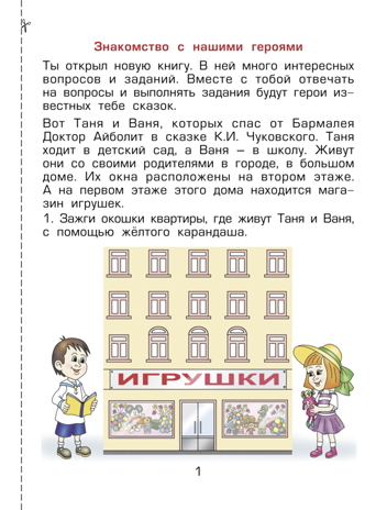 Здравствуй, мир! Часть 2. Пособие для дошкольников 4-5 лет., производитель Баласс , ISBN 978-5-85939-165-3№ 2