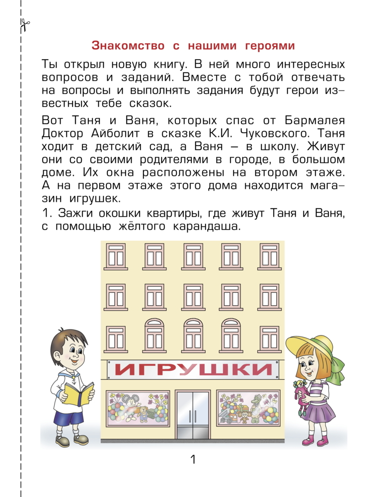 Здравствуй, мир! Часть 2. Пособие для дошкольников 4-5 лет., производитель Баласс , ISBN 978-5-85939-165-3, № 2