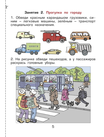 Здравствуй, мир! Часть 2. Пособие для дошкольников 4-5 лет., производитель Баласс , ISBN 978-5-85939-165-3№ 3