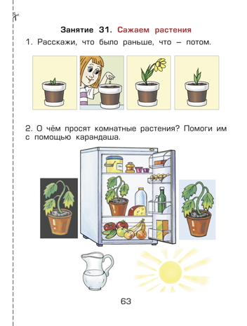 Здравствуй, мир! Часть 2. Пособие для дошкольников 4-5 лет., производитель Баласс , ISBN 978-5-85939-165-3№ 4