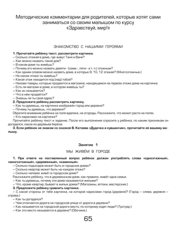 Здравствуй, мир! Часть 2. Пособие для дошкольников 4-5 лет., производитель Баласс , ISBN 978-5-85939-165-3№ 6