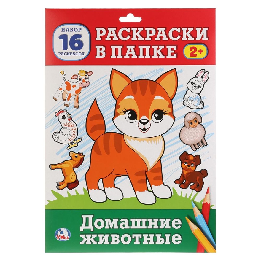 Домашние животные. Раскраски в папке, производитель Умка, ISBN 978-5-50602-312-8, № 1