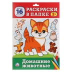 Домашние животные. Раскраски в папке, производитель Умка, ISBN 978-5-50602-312-8, № 1
