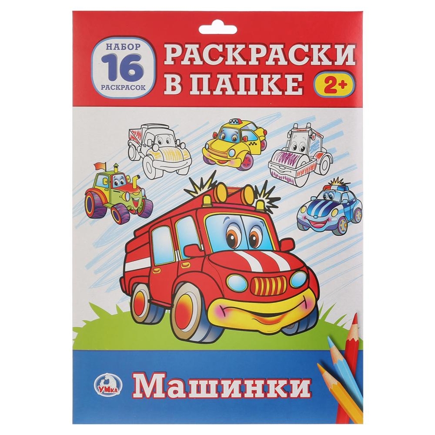 Машинки. Раскраски в папке, производитель Умка, ISBN 978-5-50602-313-5, № 1