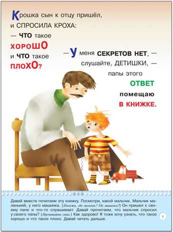 Что такое хорошо (ШСГ 3-й год обучения), развивающее пособие, производитель МОЗАИКА kids , ISBN 978-5-86775-240-8№ 2