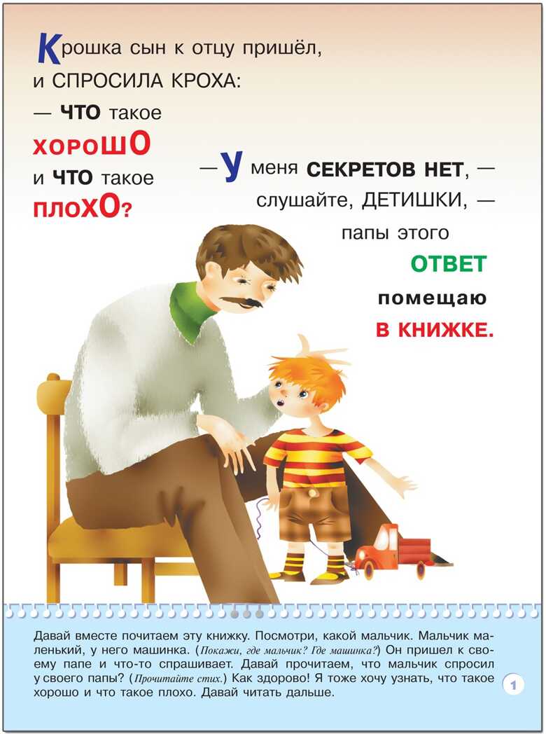 Что такое хорошо (ШСГ 3-й год обучения), развивающее пособие, производитель МОЗАИКА kids , ISBN 978-5-86775-240-8, № 2