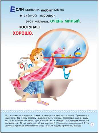 Что такое хорошо (ШСГ 3-й год обучения), развивающее пособие, производитель МОЗАИКА kids , ISBN 978-5-86775-240-8№ 6