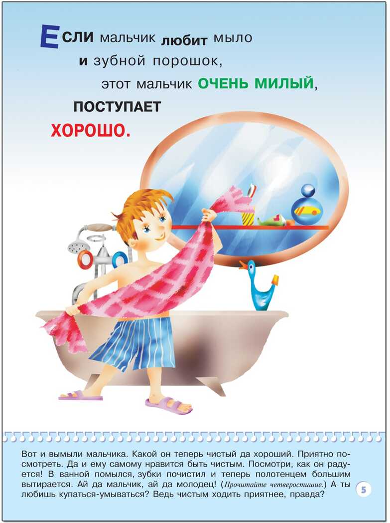 Что такое хорошо (ШСГ 3-й год обучения), развивающее пособие, производитель МОЗАИКА kids , ISBN 978-5-86775-240-8, № 6