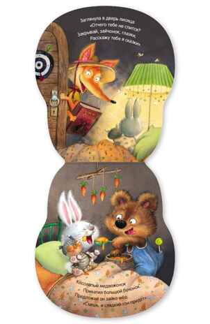 Зайчик (Неваляшки), книжка на картоне, производитель МОЗАИКА kids , ISBN 978-5-43154-583-2№ 4