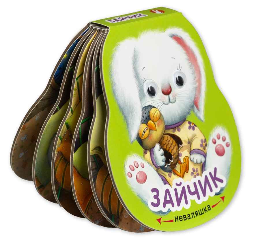 Зайчик (Неваляшки), книжка на картоне, производитель МОЗАИКА kids , ISBN 978-5-43154-583-2, № 6