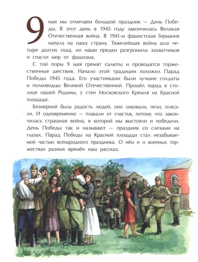 Парад Победы, производитель Настя и Никита , ISBN 978-5-90812-904-6, № 3