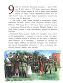 Парад Победы, производитель Настя и Никита , ISBN 978-5-90812-904-6, № 3