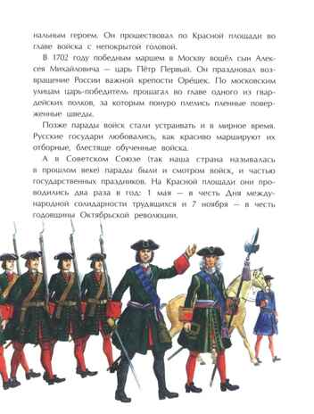 Парад Победы, производитель Настя и Никита , ISBN 978-5-90812-904-6 № 4