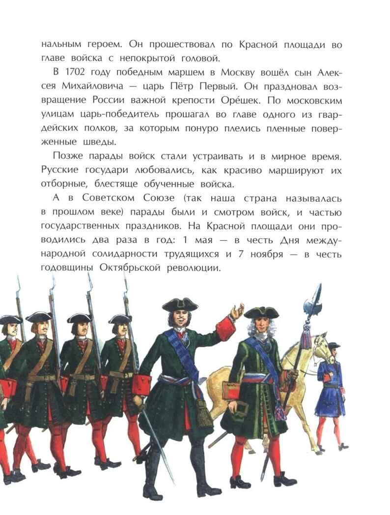 Парад Победы, производитель Настя и Никита , ISBN 978-5-90812-904-6, № 4