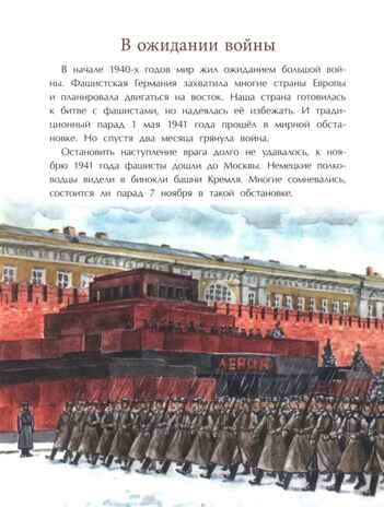 Парад Победы, производитель Настя и Никита , ISBN 978-5-90812-904-6 № 5