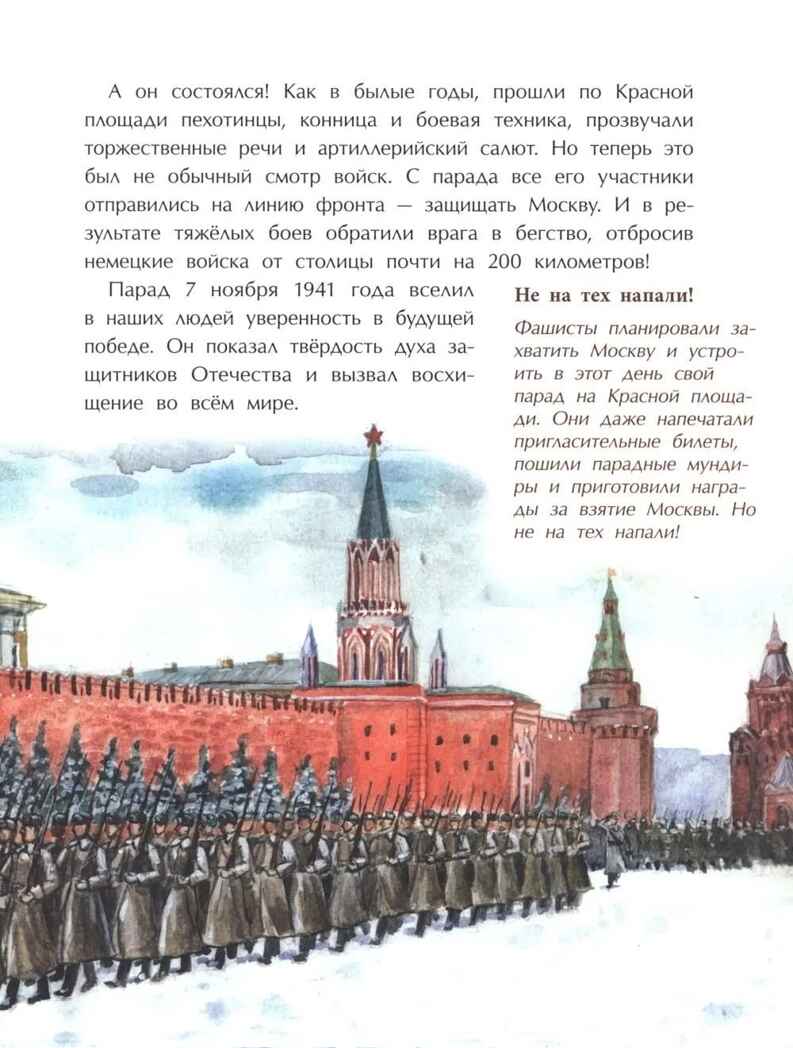 Парад Победы, производитель Настя и Никита , ISBN 978-5-90812-904-6, № 6