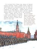 Парад Победы, производитель Настя и Никита , ISBN 978-5-90812-904-6, № 6
