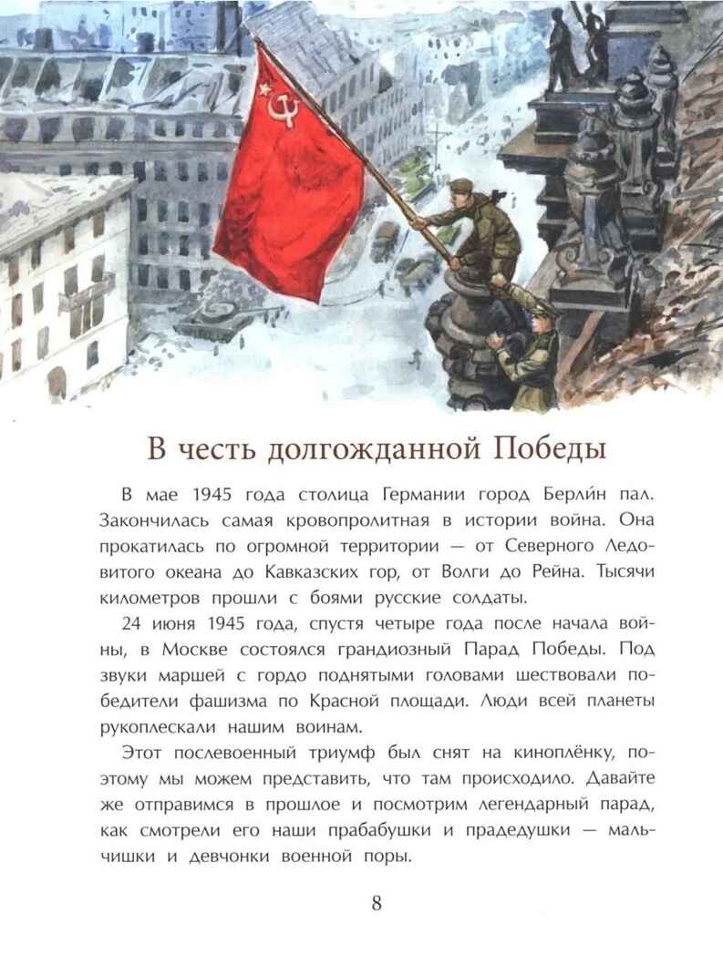 Парад Победы, производитель Настя и Никита , ISBN 978-5-90812-904-6, № 7