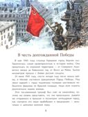 Парад Победы, производитель Настя и Никита , ISBN 978-5-90812-904-6, № 7