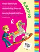 Стихи для детей. Барто А.Л. Добрая книга «Малыша», производитель АСТ , ISBN 978-5-17100-575-7, № 2