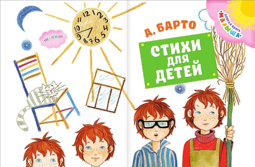 Стихи для детей. Барто А.Л. Добрая книга «Малыша», производитель АСТ , ISBN 978-5-17100-575-7, № 3