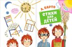 Стихи для детей. Барто А.Л. Добрая книга «Малыша», производитель АСТ , ISBN 978-5-17100-575-7, № 3