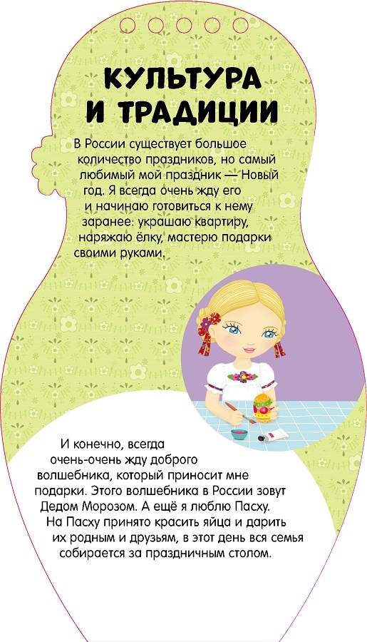 Путешествуем по России вместе с Леной. Весёлое путешествие, производитель Клевер (Clever) , ISBN 978-5-90685-629-6, № 5