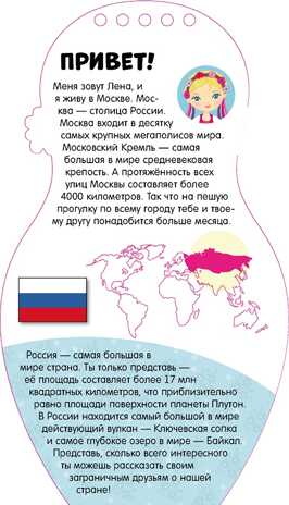 Путешествуем по России вместе с Леной. Весёлое путешествие, производитель Клевер (Clever) , ISBN 978-5-90685-629-6№ 6