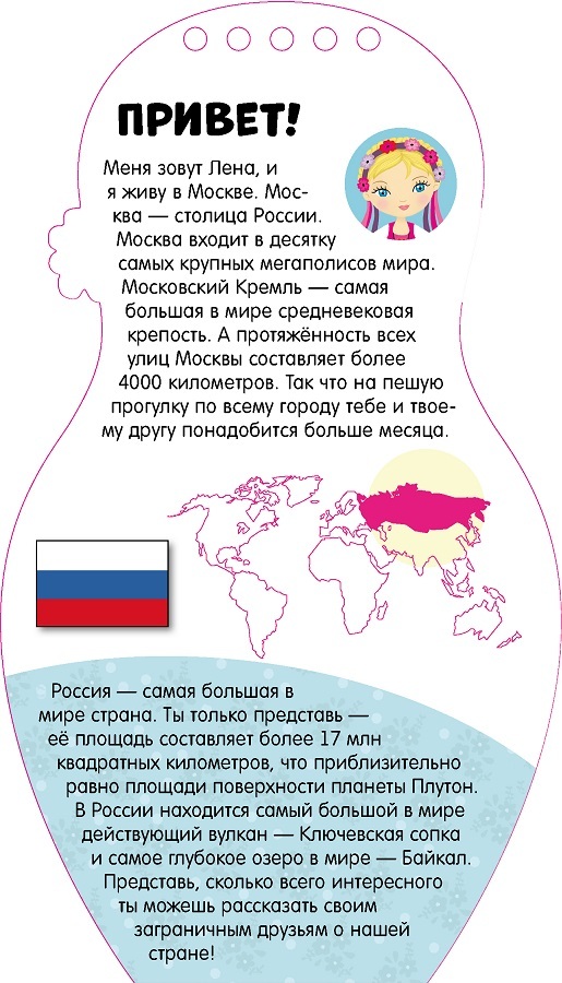 Путешествуем по России вместе с Леной. Весёлое путешествие, производитель Клевер (Clever) , ISBN 978-5-90685-629-6, № 6