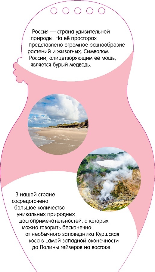 Путешествуем по России вместе с Леной. Весёлое путешествие, производитель Клевер (Clever) , ISBN 978-5-90685-629-6, № 7
