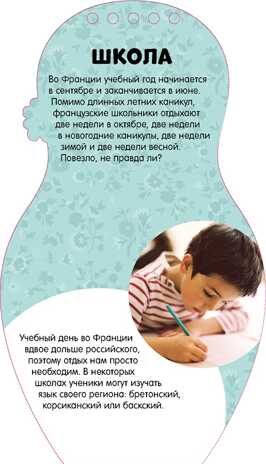 Путешествуем по Франции вместе с Эммой. Весёлое путешествие, производитель Клевер (Clever) , ISBN 978-5-90685-632-6№ 2