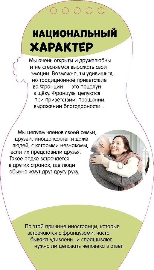 Путешествуем по Франции вместе с Эммой. Весёлое путешествие, производитель Клевер (Clever) , ISBN 978-5-90685-632-6, № 6