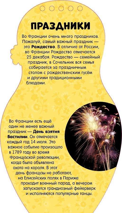 Путешествуем по Франции вместе с Эммой. Весёлое путешествие, производитель Клевер (Clever) , ISBN 978-5-90685-632-6, № 11