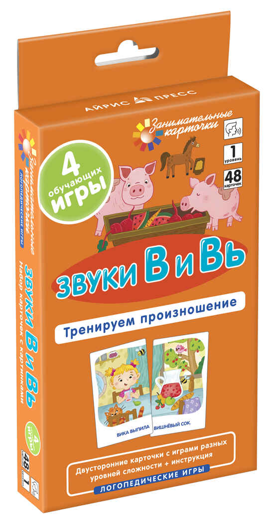 Звуки В и Вь. Тренируем произношение. Набор карточек. Ильющенкова С.Р., Куприна В.В., производитель Айрис-пресс , ISBN 978-5-81127-775-9, № 1