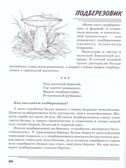 Грибы. Какие они?, производитель Гном , ISBN 978-5-00160-580-5, № 3