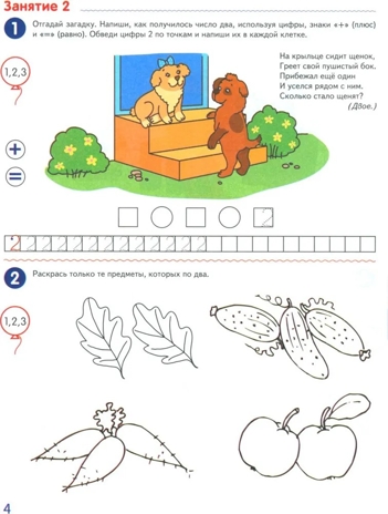 Комплект книг. Считаем до десяти (для детей 5-6 лет, раскраска и рабочая тетрадь), производитель Сфера ТЦ , ISBN 463-0-11204-661-8№ 4