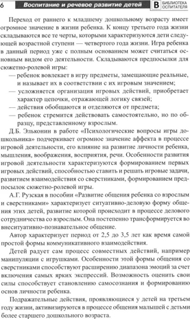 Воспитание и речевое развитие детей 2–4 лет. Мягкая адаптация в детском саду./ ШорыгинаТ.А., производитель Сфера ТЦ , ISBN 978-5-99493-316-9№ 2