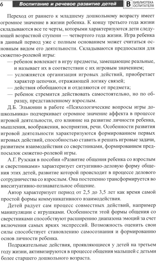 Воспитание и речевое развитие детей 2–4 лет. Мягкая адаптация в детском саду./ ШорыгинаТ.А., производитель Сфера ТЦ , ISBN 978-5-99493-316-9, № 2