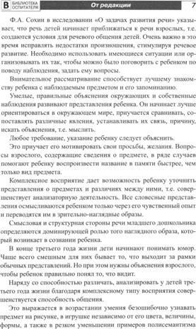 Воспитание и речевое развитие детей 2–4 лет. Мягкая адаптация в детском саду./ ШорыгинаТ.А., производитель Сфера ТЦ , ISBN 978-5-99493-316-9№ 3