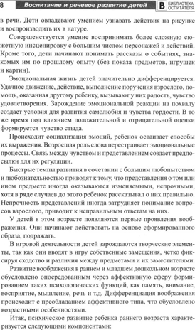 Воспитание и речевое развитие детей 2–4 лет. Мягкая адаптация в детском саду./ ШорыгинаТ.А., производитель Сфера ТЦ , ISBN 978-5-99493-316-9№ 4