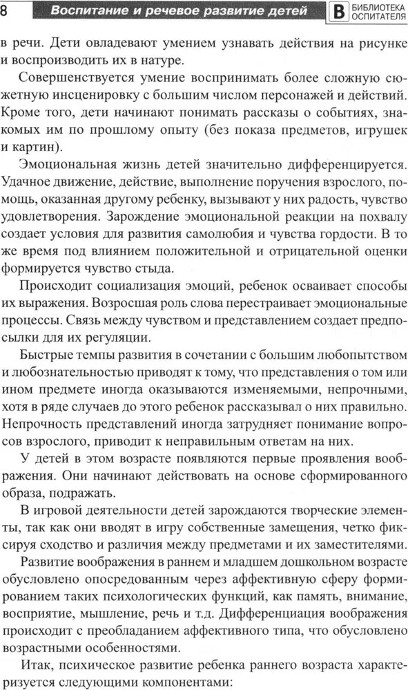Воспитание и речевое развитие детей 2–4 лет. Мягкая адаптация в детском саду./ ШорыгинаТ.А., производитель Сфера ТЦ , ISBN 978-5-99493-316-9, № 4