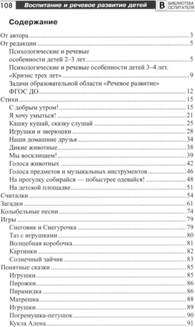 Воспитание и речевое развитие детей 2–4 лет. Мягкая адаптация в детском саду./ ШорыгинаТ.А., производитель Сфера ТЦ , ISBN 978-5-99493-316-9№ 5