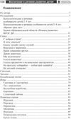 Воспитание и речевое развитие детей 2–4 лет. Мягкая адаптация в детском саду./ ШорыгинаТ.А., производитель Сфера ТЦ , ISBN 978-5-99493-316-9, № 5