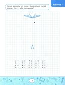 Графические диктанты: жуки и бабочки, производитель Феникс ТД, ISBN 978-5-22242-372-1, № 2