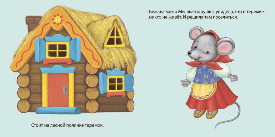 Книжки - картонки. Теремок. По мотивам русской народной сказки, производитель Робинс , ISBN 978-5-43660-436-7, № 2