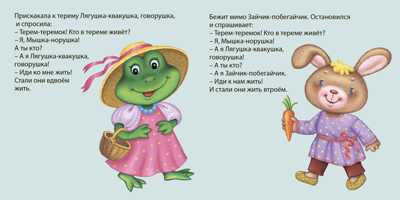 Книжки - картонки. Теремок. По мотивам русской народной сказки, производитель Робинс , ISBN 978-5-43660-436-7№ 3