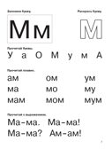 Букварь с очень крупными буквами для быстрого обучения чтению. Узорова О. В., Нефедова Е. А., производитель АСТ , ISBN 978-5-17086-983-1, № 7