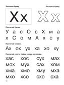 Букварь с очень крупными буквами для быстрого обучения чтению. Узорова О. В., Нефедова Е. А., производитель АСТ , ISBN 978-5-17086-983-1, № 10